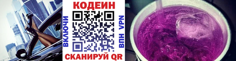 Codein Purple Drank  блэк спрут ТОР  Карталы 
